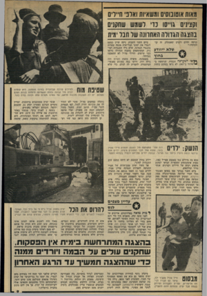 העולם הזה - גליון 2329 - 21 באפריל 1982 - עמוד 10 | בהצגה הגדולה האחווש של חבל ימית כניסה והיום רוצים שאסתלק. זד. קן־ הקוקיה !״ שלא ייוודע אז המערכה הכבדה, שניטשה ב אמור ב־ ,1967 לא נראו במקום כוחות ביום השני