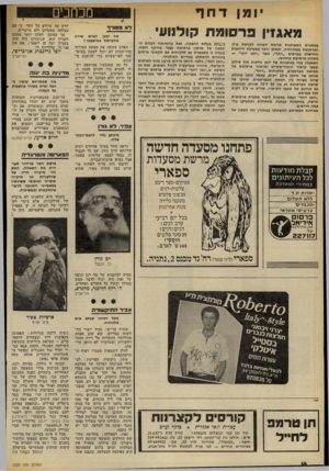 העולם הזה - גליון 2329 - 21 באפריל 1982 - עמוד 15 | ומן דחף מאגזין פרסומת קולנועי במסגרת התארגנות ארוכת הטווח לקראת עידן הפרסומת בטלוויזיה, וכשלב נוסף במערכת היוזמות החדשות בפרסום ״דחף״ ,נוצר ״יומן דחף״ — מאגזין