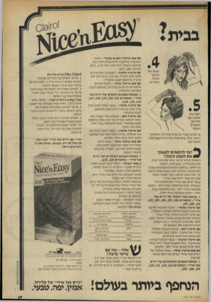 העולם הזה - גליון 2329 - 21 באפריל 1982 - עמוד 18 | 1טז 0131 שטפי את השיער במים פושרים חפפי את שיערך עם המייצב המצורף ושטפי (ב״לגינג קאר״ וב״מיס קלירול׳׳ התהליך דומה. עייני בהוראות הברורות המצורפות למוצרים). ^
