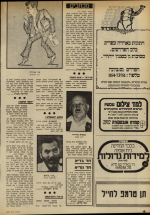 העולם הזה - גליון 2329 - 21 באפריל 1982 - עמוד 19 | מכתבים חתונות באוירה כפרית ׳} .כלב הפרדסים. מסיכות גז כסגנון ייחודי[ . הפרדס נס ציונה טלפון 054*73751: שרות׳ ח״טויגה ־ תעשיות דונסנזו׳ 1981 בעיים (מתפעל׳