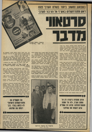 העולם הזה - גליון 2329 - 21 באפריל 1982 - עמוד 24 | בשבועון התשוב ביותו בעולם העובי נווה ואש מחוודהשסם באש־־ו אל ומימן־ תעוב סרטאדוי (למטה כעיגול) על שער ״אד־מג׳רה׳, מאז שפירסם היומון הצרפתי החשוב ״לה מונד״׳ את