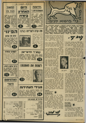 העולם הזה - גליון 2329 - 21 באפריל 1982 - עמוד 3 | השער׳ כתבוה היו ,.העולם הזה״ ,שבועון החדשות הישראלי. המערכת והמינחלח: תל־אביב, רחוב גורדון ,3טל 232262/3/4 03 תא־דואר . 136 העורר הראשי: אורי ׳אמרי עורך־תכנית: