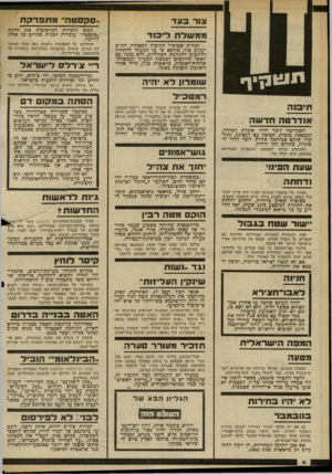 העולם הזה - גליון 2329 - 21 באפריל 1982 - עמוד 4 | צור בעד 01,קסטה ״ מתפרקת ממשלת לי כו ד חמש הזמרות המרכיבות את להקת ״סקסטה״ עומדות לפנות כקרוב כל אחת לדרכה. למרות שמזכיר הקיבוץ המאוחד, הה״כ יעקוב צור, פירסם