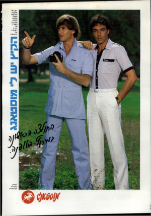 העולם הזה - גליון 2329 - 21 באפריל 1982 - עמוד 44 | 