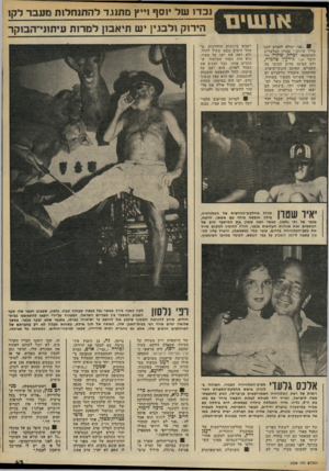 העולם הזה - גליון 2329 - 21 באפריל 1982 - עמוד 45 | ־-א 11 שיג 9״אני יכולה להציע לכם כריך שינקו,״ אמרה המלצרית לעיתונאי יצחקש תי ל ולדובר אגד גירעון טלמור, ולא הבינה מדוע הביטו בה השניים, שאינם חובשי־כיפות,