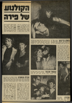 העולם הזה - גליון 2329 - 21 באפריל 1982 - עמוד 46 | הסולמוו של סירה ו עונה לכל המלעיזים :״זהו שיערי הטבעי, והוא נראה כך כי אני מזניחה את הספרית שלי את רזיה ישראלי פגשתי השבוע במסיבת אנשי־קולנוע ותיאטרון, שערכה