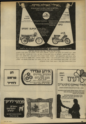 העולם הזה - גליון 2329 - 21 באפריל 1982 - עמוד 48 | בתעשיית הטסנועי ?חייב איכות טכנול ]המחיר 17,208 המחיר (הולל 12מ^ 1, ז המחירים נכונים ליום הפרסום 32,900ש׳ שסחססעוסס^ /2קוע (כולל * 12מ.ע.מ). ך המחירים נכונים