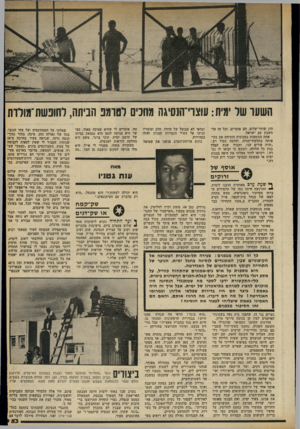 העולם הזה - גליון 2329 - 21 באפריל 1982 - עמוד 55 | השער של ימית: עוצרי־הנסיאה מחכים היג שוחר־שלום, הם אומרים, וכל זד. על- חשבון עם ישראל. אחת הנוסעות במכונית הוכיחה את בקיאותה בתלמוד־תורה, וחלמה בקול רם: ״והיה
