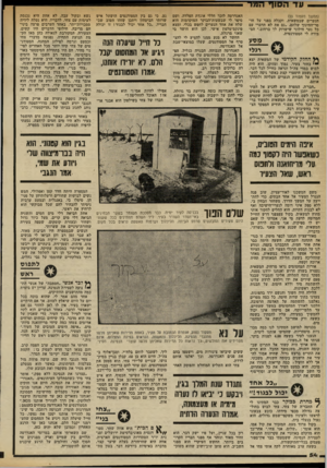 העולם הזה - גליון 2329 - 21 באפריל 1982 - עמוד 56 | (המשך מעמוד )53 הנערים שבמשאית, וקבלה בפני על חד סר־החינוך שלהם .״גם את לא תדברי עם כל נער חילוני שישרוק לד ברחוב,״ הס בירה לי הסטודנטית. מסע רגלי ר ל החדק