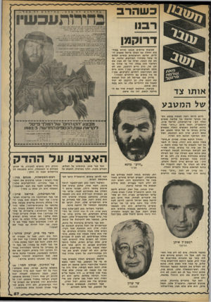 העולם הזה - גליון 2329 - 21 באפריל 1982 - עמוד 59 | כשהרב רסו דר!קמן עיי ״ ״ מי־ מן ג • שבועות ארוכים אנחנו חוזים כמודעות האלה עם המלך פייסל שמציע דולרים, ומיטב העיתונאים מנסים לגלות מי עומד מאחורי המודעות.