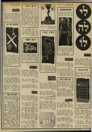העולם הזה - גליון 2329 - 21 באפריל 1982 - עמוד 60 | לבן) .המחיר 700 :שקל. להתקשר לטלפון 765080־.03 ב הז ד מנו ת למכירה, בת ,34 רחבת מותניים בעלת נכות קלה בירך, מצב כלכלי גרוע, בעל הבית מאי נאה ומבוסם. רק