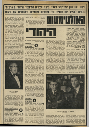 העולם הזה - גליון 2329 - 21 באפריל 1982 - עמוד 63 | דיווח בשבועון אמריקאי מגלה1פיצוו 71צ׳ליה המימסז היהודי בארצות־הבריז 1להטיל את חיתית! ע ל מוסדו! 1תנווט״ ולהשליט את רצונו אין הוא יכול להעביר בדיעבד החלטה