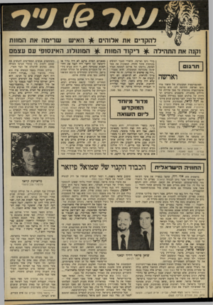 העולם הזה - גליון 2329 - 21 באפריל 1982 - עמוד 64 | האי ש שדי מה את המוות להקדים את אלוהים 1ק 1ה את התהילה ^ ריקוד המוות ^ המונולוג האיגסזפ, עם עצמם האינפורמציה המקובלת של תיאור מרד גיסו וארשה, הידועה לנו, היא