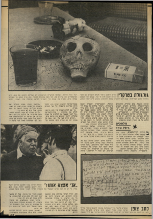 העולם הזה - גליון 2329 - 21 באפריל 1982 - עמוד 67 | גולגולת בטרקלין מריס וראובן כרמלי מנסים להשלים עם האפשרות שבנם אינו חי עוד. שבוע לפני העלמו הידרדר מצבו הבריאותי. קשה להם להאמין שללא התרופות, שאותן חייב יואל