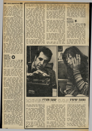 העולם הזה - גליון 2329 - 21 באפריל 1982 - עמוד 69 | — 1ה אול טי מ טו ם ת^תו!־׳ עמנו שזה מיקרה מסובך, אבל, בעזרת־השם, הילד יחזור עד חג־הפסח. להעולם הזח הסביר האיצטפיל ממושב עזריקם שהוא מתמחה בעזרה לנשים עקרות.