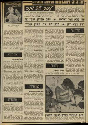 העולם הזה - גליון 2329 - 21 באפריל 1982 - עמוד 70 | ז ה הי ה היה ווו כליון ,״העולם הזה׳ /שראה אור השבוע לפני 25 שכה בדיור״ הביא בבתכת־שער, תחת הכותרת ״נוער על התו״, דיווח של צוות־ביסוי של השבועון על הגדנ״עים,