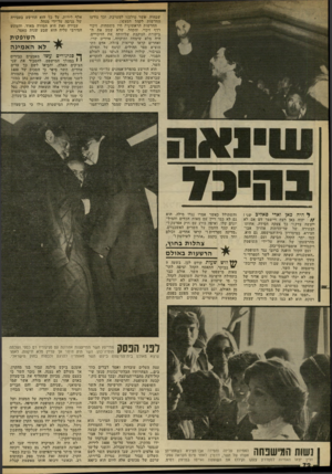 העולם הזה - גליון 2329 - 21 באפריל 1982 - עמוד 74 | שבחוץ, אשר טילפוו למערכת, וכך נודעו החדשות לקהל המצפה. החדשות הראשונות היו משמחות. זיכוי רדף זיכוי, והקהל, שלא שמע את ה ביקורת הנוקבת שליוותה את הזיכויים, היה