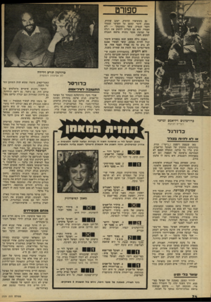 העולם הזה - גליון 2329 - 21 באפריל 1982 - עמוד 76 | ספ 1רט גם כששוערו הוותיק, יעקב שוורץ, נפצע, הימר קשטן על השוער הצעיר וחסר הנסיון, עופר נוסובסקי — ולא הפסיד. הוא גם הצליח לדחוק את דגלה של קבוצת מכבי נתניה