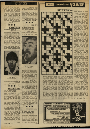 העולם הזה - גליון 2330 - 28 באפריל 1982 - עמוד 20 | ז 1ו!וג < ה סו ל ם הז ה (המשך מעמוד )16 לפנות אל כלי־התיקשורת ולתבוע איזון של תוכניות יום השואה וה גבורה. יש לשנות את השיגרה וליזום שיחות עם אנשים חיים,