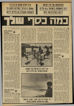 העולם הזה - גליון 2330 - 28 באפריל 1982 - עמוד 26 | חח ונתקה שר ס !!,עלתה דנו משנחה נישואד 6.5ודמו ליוום בערכים שיל חיום אילו חולק ס נוס זח נץ כל ..מעום׳ הינולח״ במרינה היחח נד מי שפחה מקבלת 30 מיליון לירות בנוה