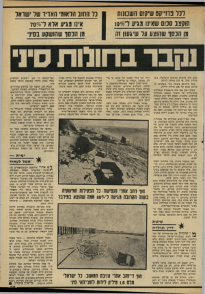 העולם הזה - גליון 2330 - 28 באפריל 1982 - עמוד 27 | וכר בוו..קיט שיקום השנונות הוקצב תנוס שאינו מגיע ד־ ס 10 גן הכסו שהוצע על שיגעון זה נד החוב הלאומי האדיר שר1׳שואל איוו מגיע אלא ל ־ ס/ס 70 גן הונסו שהושקע בס!