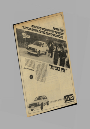 העולם הזה - גליון 2330 - 28 באפריל 1982 - עמוד 28 | שדסי חנואווי מהלו זוגו ת שנוסעי ם ל אי טליה. יינ ללהמ שיך מ שם לצרפת ב או תה מכוני ת? לאמריקה ומעוכ׳ו מדינות במכונית ממוזגת? אין בעיות. אלה ר ק כמה דוגמאות