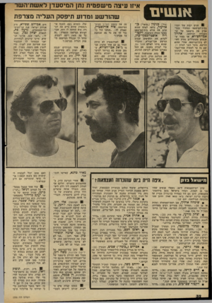 העולם הזה - גליון 2330 - 28 באפריל 1982 - עמוד 34 | א שינז איזו עיצה מישפטית נתן הומיסעדן לאשת־השר שהורשע ומדוע תיפסק;העריה מצרפת 11 שנים רבות עוד יזכרו בבית־המישפט המחוזי בתל- אביב את מישפטו של שר העבודה