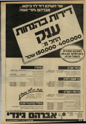 העולם הזה - גליון 2330 - 28 באפריל 1982 - עמוד 36 | שר השיבון דודלו ביקש... אברה \ינדי נענה מסתייו ביו חמי שי בשעה 19:30 בנתניה ב תל אביב מחיר מחירון ברח׳ בורלא 39א׳ (תכנית ל.$125,0007- ), דירת יוקרה ג ת 5חדרים,