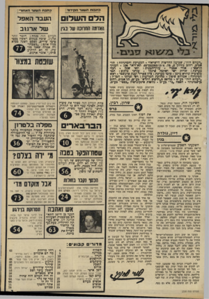 העולם הזה - גליון 2330 - 28 באפריל 1982 - עמוד 4 | כתובות השער חקידמי : כתבת !השער וזאסור הדה! תאומה החווסה! עול בגין ב לי העבר הא פ ל של ארו וב העולם הזה מגלה: הזמר זוהר אדגוב, שזכה כמקום ראשון כפסטיבל שירים,