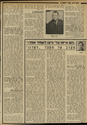 העולם הזה - גליון 2330 - 28 באפריל 1982 - עמוד 40 | הביזיון שללט רון במרחק של חמישה ק״מ מזירת־הקרב, ובמח״ט שישב במרחק של 10ק״מ. המג״דים והמח״ט לא היו מסוגלים להש־ (המשך מעמוד )37 למשימה העיקרית — כיבוש לטרון.