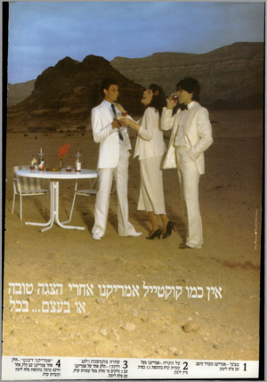 העולם הזה - גליון 2330 - 28 באפריל 1982 - עמוד 42 | סעלהקרח -א מוי קנו מעל ^ קוביות קרח בתוספת 1/2כפית מיץ לימון. ר -שתיהמתמשכת דלונג ע י דרינק״ן -חלק אחד של אמויקנו עם 2חלקים מי סודה מעל קוביות קרח, עם פלח