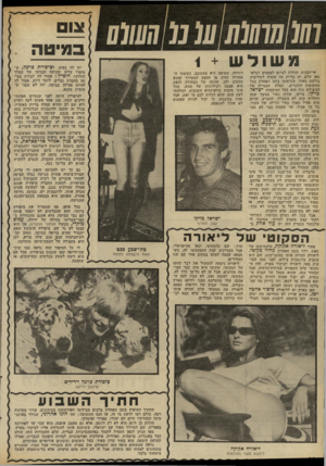 העולם הזה - גליון 2330 - 28 באפריל 1982 - עמוד 46 | ווווחווונוו (0מ קע/גס אי־הבנות יכולות לגרום לפעמים לבלא־גאן שלם. זה בדיוק מה שקרה לשלישיה בולטת מאוד, שנראתה בזמן האחרון בכל המקומות הזוהרים. הצלע הגברית של