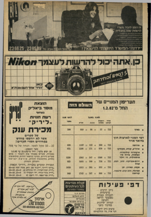 העולם הזה - גליון 2330 - 28 באפריל 1982 - עמוד 47 | זה הז מן ל ה כי רמשרד לנישואין שונ הבתכלית שרות ללא הגבלת זמן 1/ -ו למשואין !. מיקרופילם אלקטרוו׳ לעוסירת׳ הסודיות ! מבדד! התאמה גרפולוגי -לויעוזאיו ! 4תמווזת
