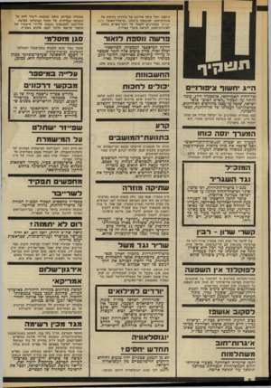 העולם הזה - גליון 2330 - 28 באפריל 1982 - עמוד 5 | ב־ 1983 יחול מועד פידיונן של סידרות גדולות של איגרות־חוב, שהונפקו ב־ ,1974 ומישרד־האוצר ובנק ישראל מעוניינים לשמור על רמת־שערים גבוהה לאיגרות־החוב לקראת מועדי
