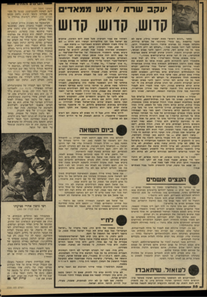 העולם הזה - גליון 2330 - 28 באפריל 1982 - עמוד 60 | יעקב שר ת /איש מ מ אדים קדוש, קדוש, קדוש בספר ״הוגים רוסים״ מאת ישעיהו ברלין, שיצא לא מכבר בהוצאת ״עם עובד״ בתרגומו של אפרים ברוידא, נתקלתי בעמוד 52 בציטוט
