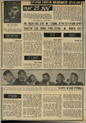 העולם הזה - גליון 2330 - 28 באפריל 1982 - עמוד 61 | 1 111ו י 1ו 0311111 גלית ״העולם הזה״ שראה אור השבוע לפני 25 שכה בדיור!, הוקדש ליופ-העצמאות תשי״ז. במדורו ״הכירוך׳ שטה הערר, תרות הכותרת ״עזה כמוות אהבה״ ,את