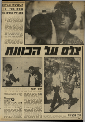 העולם הזה - גליון 2330 - 28 באפריל 1982 - עמוד 62 | ק בו צניק וסירן בגייסות שתמונות ! ,ער המערבית החרידו את שות. אולם קודם לכן כבר הועברה גופתו מבית־החולים. ההלוויה נערכה רק בלילה, במיצוות המישטרה, כדי להקשות על