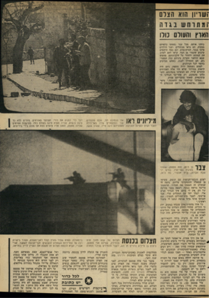 העולם הזה - גליון 2330 - 28 באפריל 1982 - עמוד 63 | ־ושריון! הוא ה צוו[ ־ ומתרחש :1ג ד1 הארץ והעול 10 כול1 כיוונו אותם. מכל עבר נשמעו כלפיהם צעקות. הם נראו מבוהלים, ושני הילדים פרצו בבכי. העיתונאים, וגם כמה