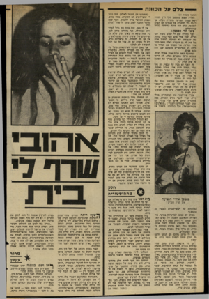 העולם הזה - גליון 2330 - 28 באפריל 1982 - עמוד 64 | צלעלה כוונ ת (המשך מעמוד )61 הקליע שפגע בפסטמן חלף דרך הזרוע ויצא ממנה. הפציעה מוגדרת כקלה, אך די בה כדי להשבית את עבודתו של הצלם לזמן־מה. כיום הוא שוהה בחופשה