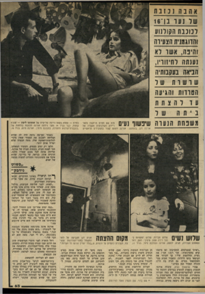 העולם הזה - גליון 2330 - 28 באפריל 1982 - עמוד 65 | אהבה נכזבת של נעוו בן־16 לכוכבת הקולנוע והדוגמנית הצעידה והיפה, וגש ד לא נענתה ז*חיזוריו, הביאה נ:עקבותיה ש דש דת ש ל הטרדות והגיעה עד להצתת ביתה ש ל משפ ת ת