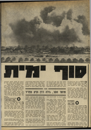 העולם הזה - גליון 2330 - 28 באפריל 1982 - עמוד 7 | סיומה של ימית, כמו בסיומה של יעכל הצגה ראויה לשמה, עלו השחקנים על הבימה, התחבקו והתנשקו לעיני הצופים. כולם הסירו את המסיבות והודו איש לרעהו. בסוף השבוע שעבר,