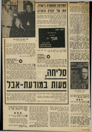 העולם הזה - גליון 2330 - 28 באפריל 1982 - עמוד 75 | * * הנ דון (המשך מעמוד )10 ומברית־המועצות, באו לימית. הם באו בעידוד הממשלה, כדי למלא שליחות ש הממשלה עצמה הטילה עליהם בעקיפין. וכאשר בא מועד־הפינוי, לא היו
