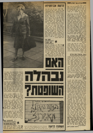 העולם הזה - גליון 2330 - 28 באפריל 1982 - עמוד 76 | ה ביזיון ש ל לטרון ^י (המשך מעמוד )38 זה נפלו כמה מהגיבורים של צה״ל, שלא זכו בשום ציון-לשבח. לולא היה זה הקרב על לטרון, היו זוכים באות־הגבורה על חלקם בקרב. אבל