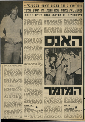 העולם הזה - גליון 2330 - 28 באפריל 1982 - עמוד 79 | זו הו אוגו ב זכה בגקום הראשון בפסטיבל - וטוען :״אין בחורו 1שלא ]ותנו .1והו הנסיון שלי ז ״ פילוסופי!ה 11 הביאה אותו לבית־ו ־וסוהר ^ מזל ששיחק לזוהר ארגוב כאשר י