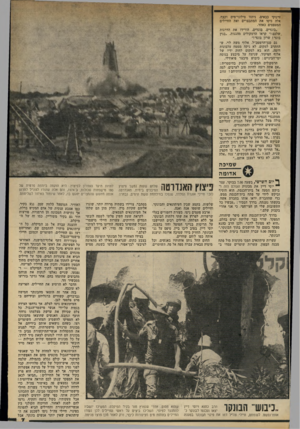 העולם הזה - גליון 2330 - 28 באפריל 1982 - עמוד 8 | זרנוקי כבאים, ניתזו סילוני־מים וקצף. אלה כיסו את המתבצרים ואת החיילים המטפסים כאחד. ״בוגדים, בוגדים, הורידו את הדרגות שלכם!״ קראו הרמקולים מהגגות .״בגין בוגד!