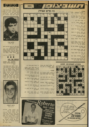 העולם הזה - גליון 2331 - 5 במאי 1982 - עמוד 17 | מכתבים < 2(35 (המשך מעמוד )14 החוק הישראלי, שיש להם כל החו בות והזכויות החלות על אזרח במדינת ישראל. ומולם חיים ער בים חסרי חובות, חסרי־זכויות, נחותים, שגם זכות