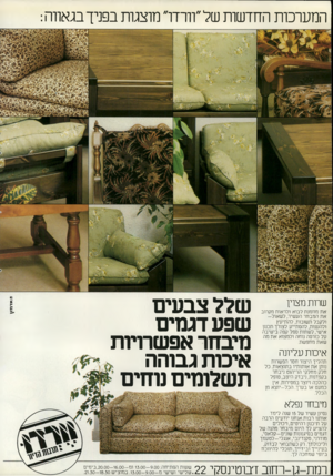 העולם הזה - גליון 2331 - 5 במאי 1982 - עמוד 25 | המערכות החדשות של ״ווח־ר מוצגות בפניך בגאווה: !1 1 1 1 11118י 1111 שרות מצוין את מוזמנת לבוא ולראות מקרוב את המבחר העשיר, ל ש אול- ולקבל תשובות, להתיעץ