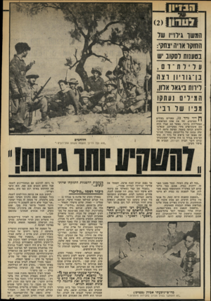 העולם הזה - גליון 2331 - 5 במאי 1982 - עמוד 26 | ופיזזו ()2 המשך גילוייו של החוקר אריח יצחק:, נטענות לסקוב יש 11ליות ־ ד ס , לירות ביגאל אלון, המי׳לי נ111] 1זקו מפיו 1של ו בין ^ יילי גדוד ,72 שאדיש בעולים י י