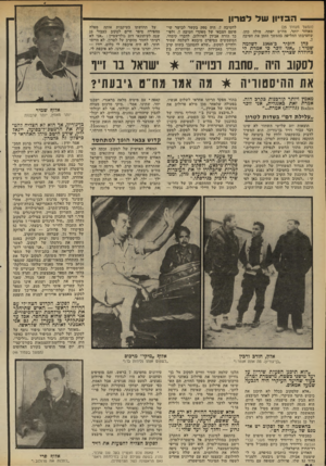 העולם הזה - גליון 2331 - 5 במאי 1982 - עמוד 27 | הב 1יון של לטדון (המשך מעמוד )25 מאוחר יותר, מח״ט יפתח, מולה כהן, שחטיבתו החליפה בהמשך הזמן את חטיבה לחטיבה ,7היה ספק בקשר לכושר שי פוטם הצבאי של מפקדי חטיבה