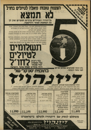 העולם הזה - גליון 2331 - 5 במאי 1982 - עמוד 29 | הצמות טובות מאלה לטיולים בחז׳ל תמצא בריזנהויז המחירים ברורים וסופיים ואין לן כל הפתעות לאחר ההרשמה. בתכניות הטיולים ״סע־קל״ לשנת 1982.של דיזנהויז, תוכל השנה